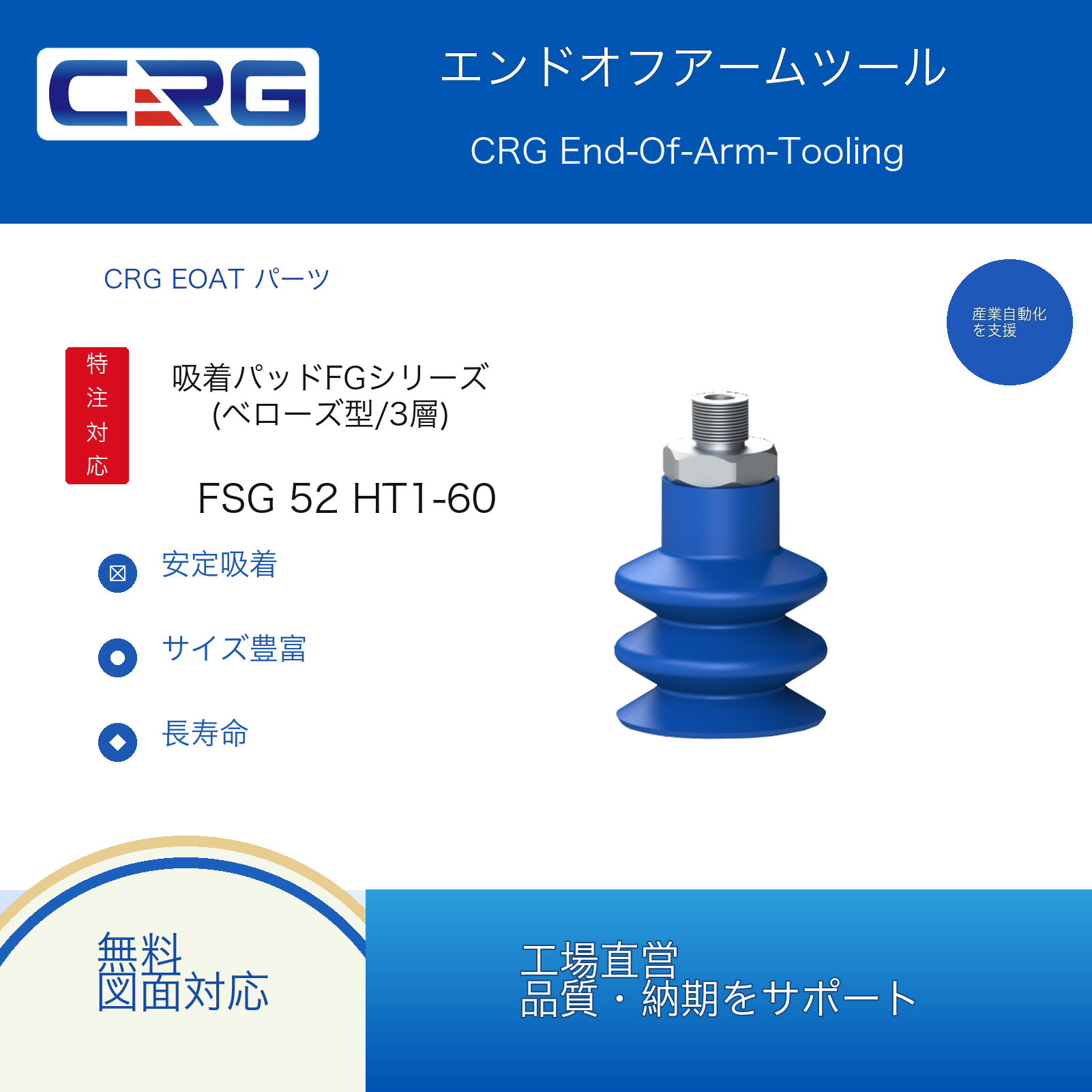 CRG FSG 52 HT1-60 G18-M 7.Y02257