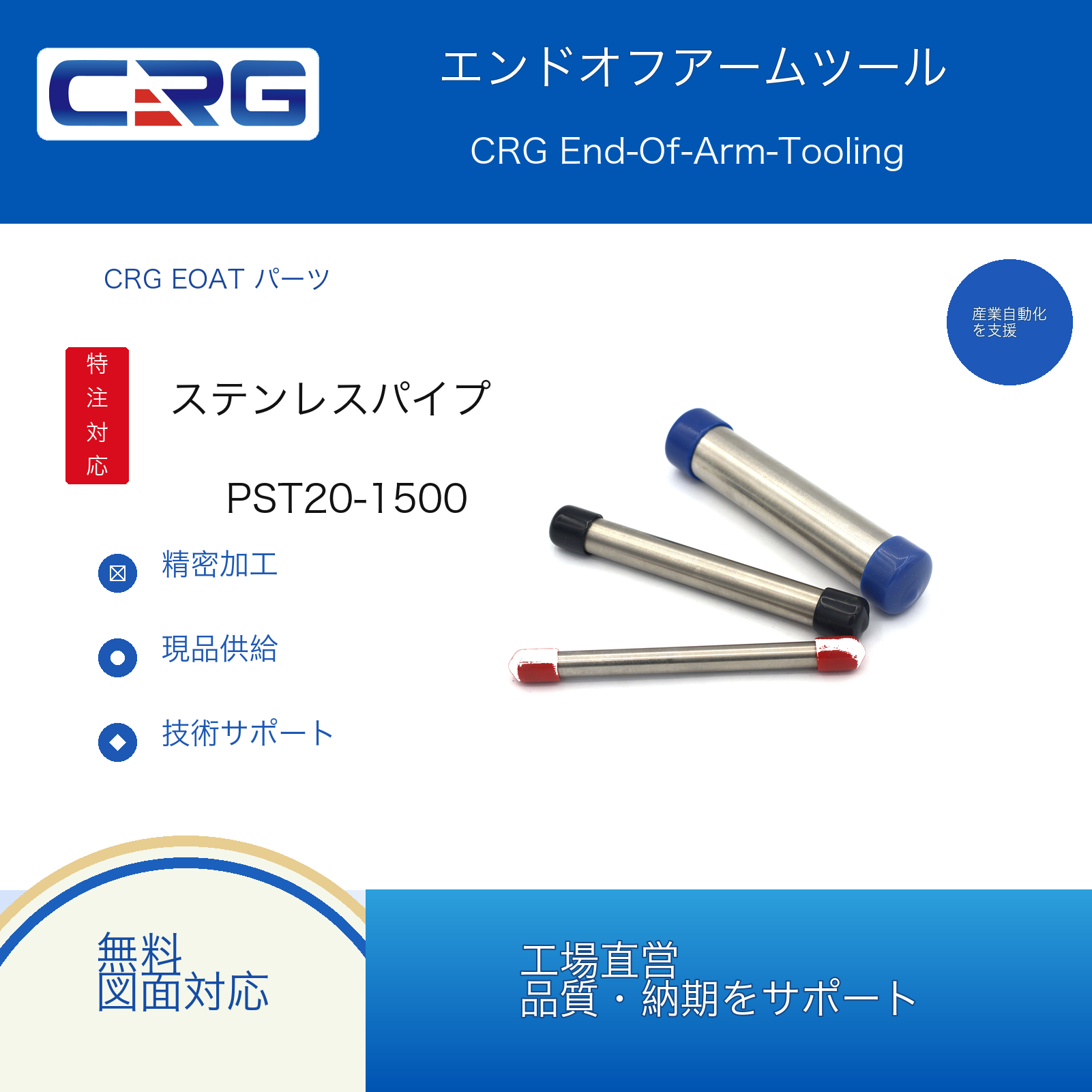 CRG PST20-1500