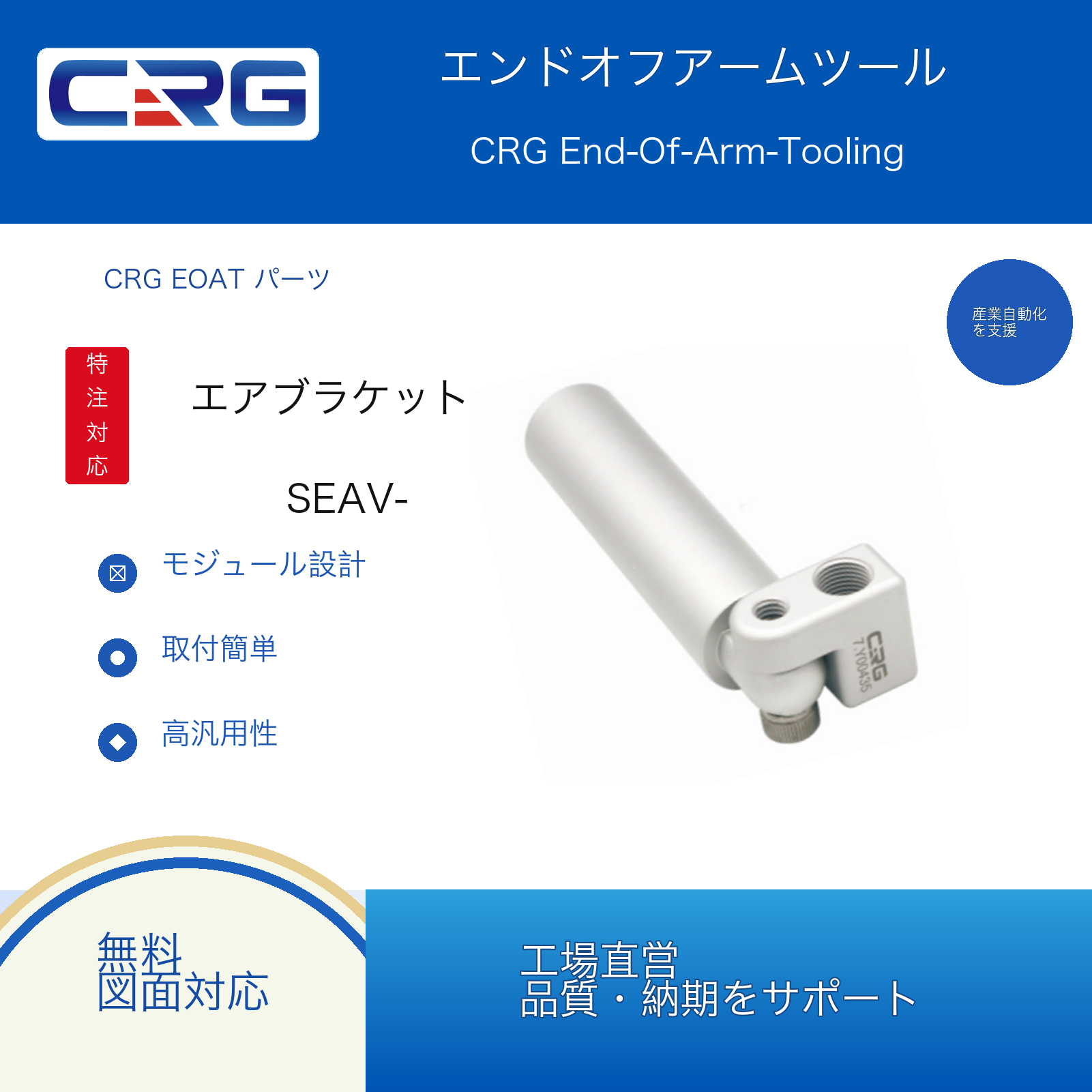 CRG SEAV-G1420L150 7.Y00437