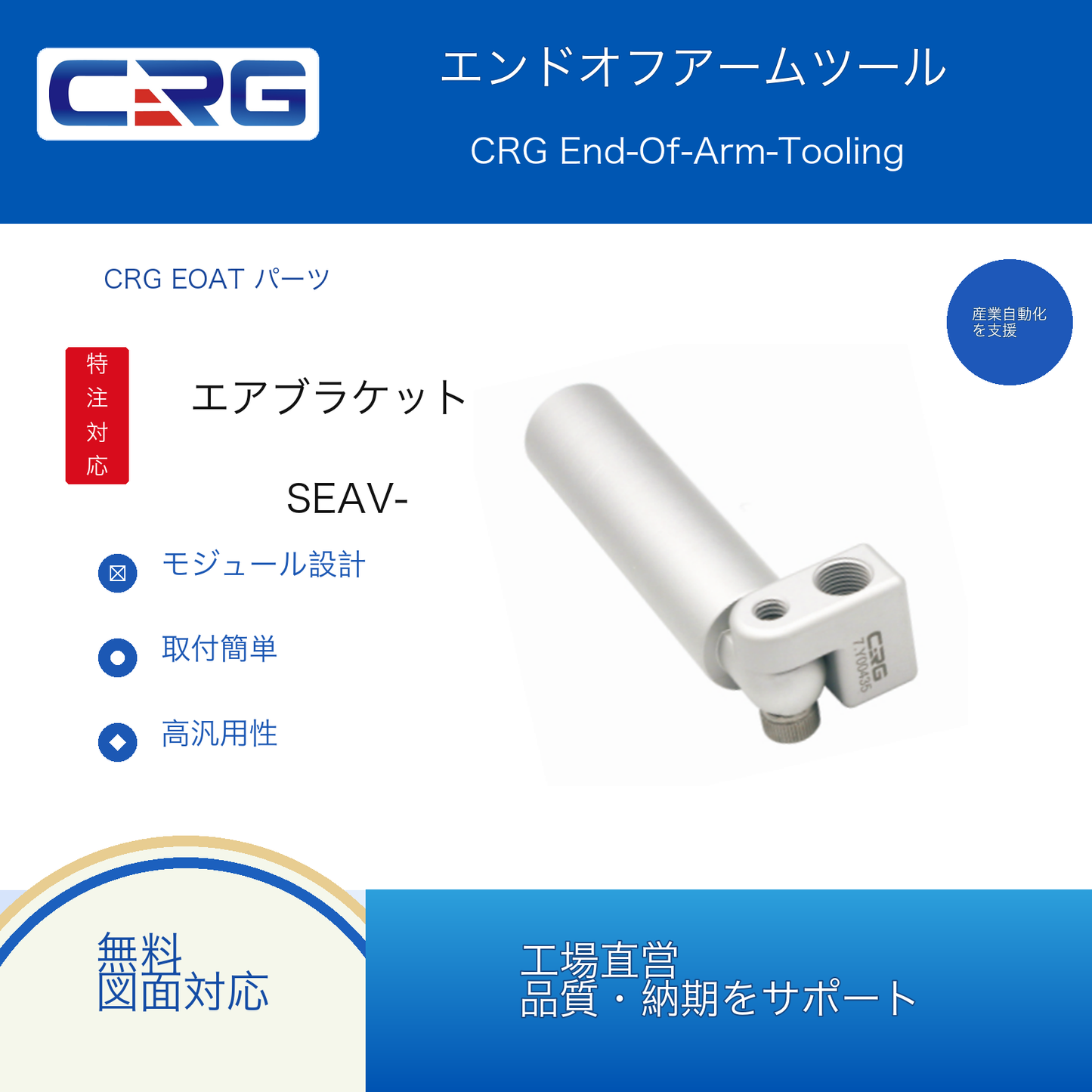 CRG SEAV-G1820L153 7.Y00247