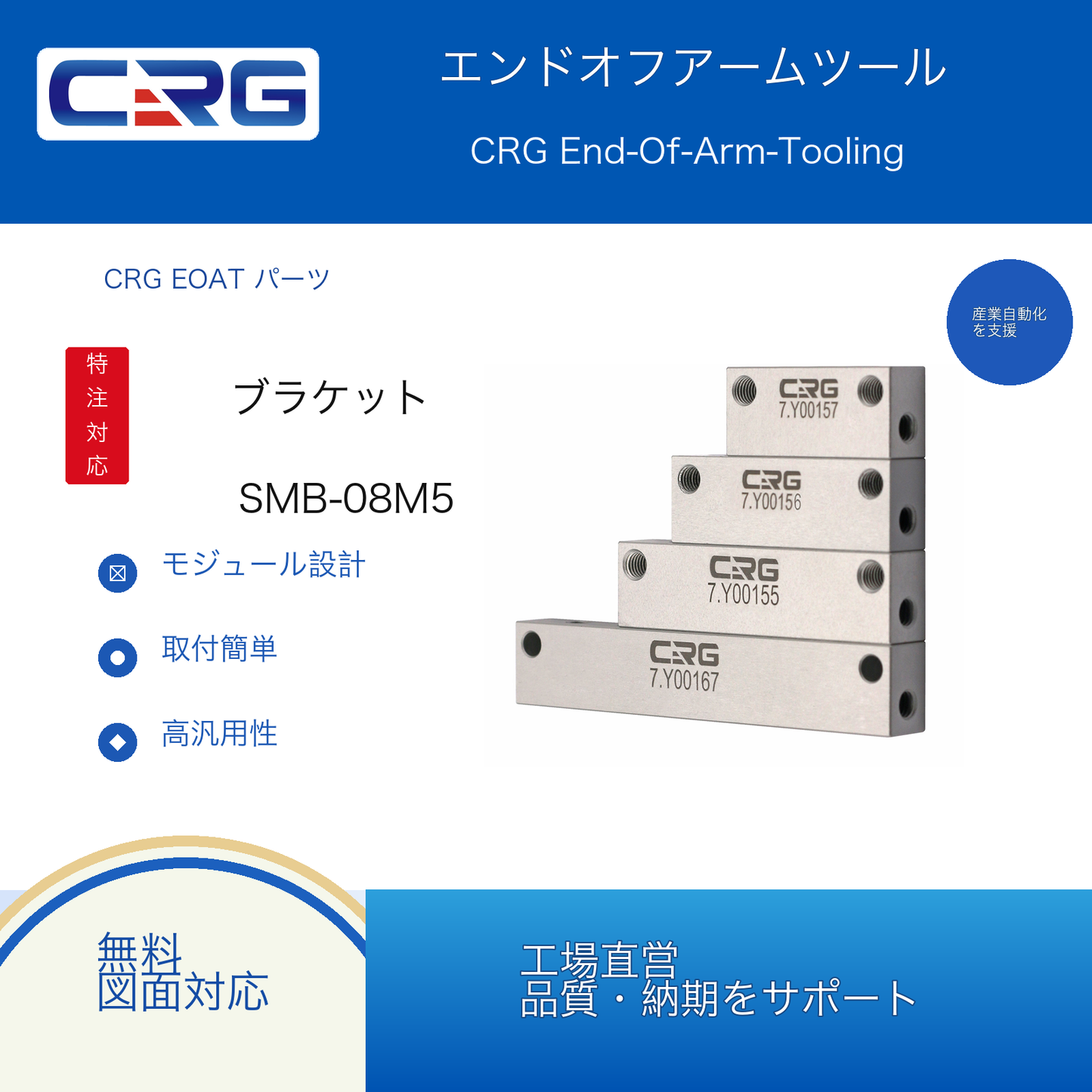 CRG SMB-08M5 7.Y00156