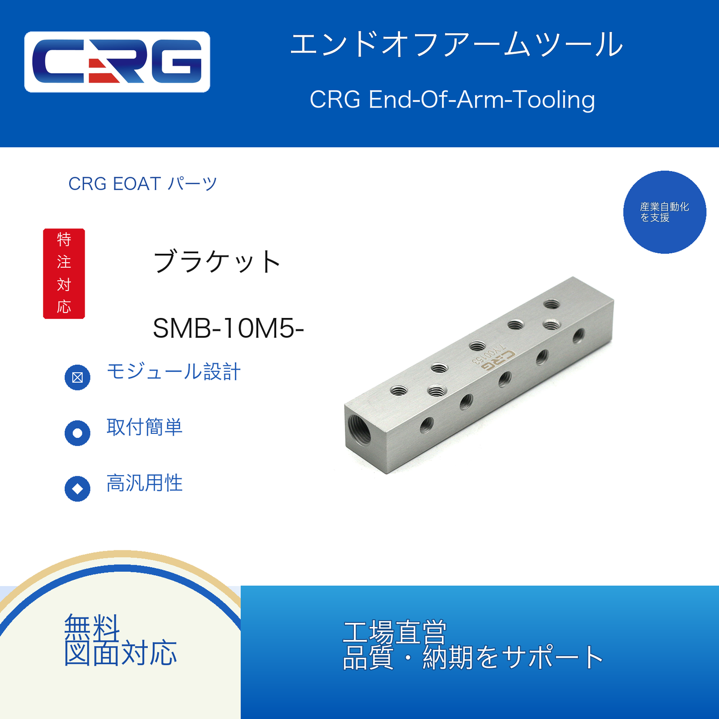 CRG SMB-10M5-02G18 7.Y00153