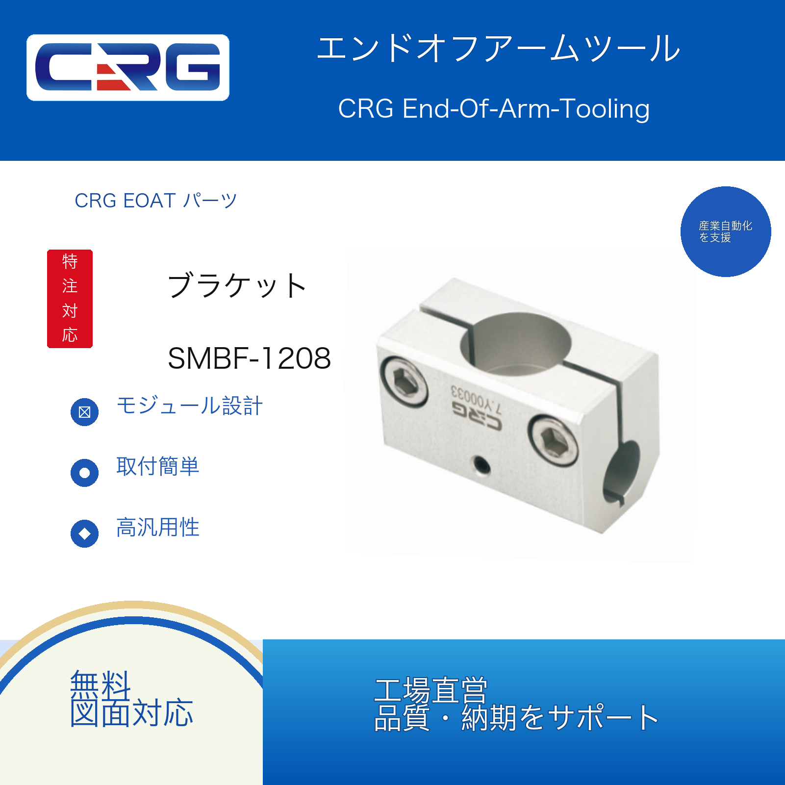 CRG SMBF-1208 7.Y00031