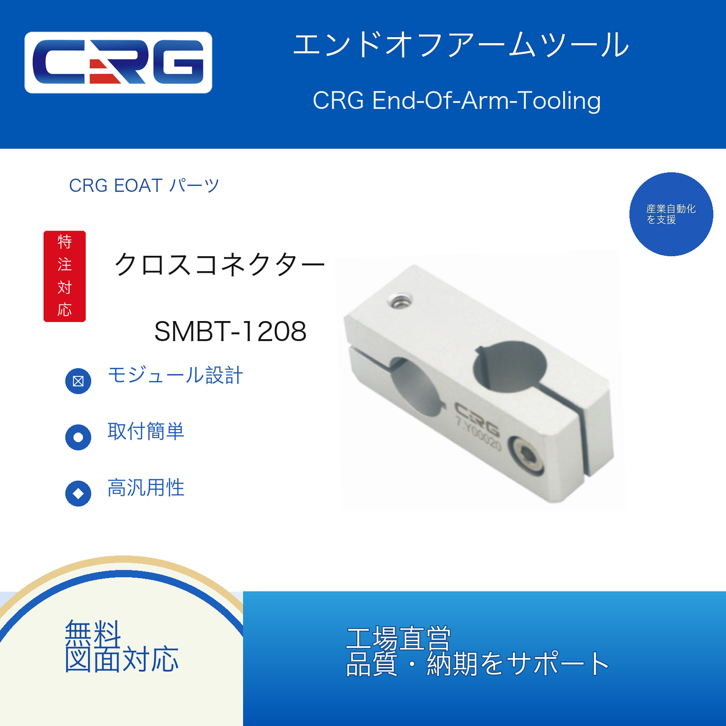 CRG SMBT-1208 7.Y00026