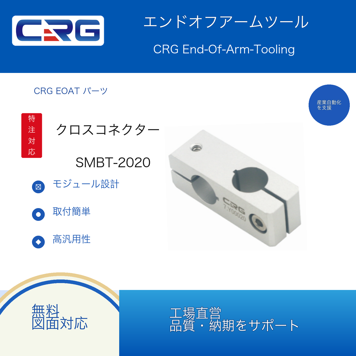 CRG SMBT-2020 7.Y00005