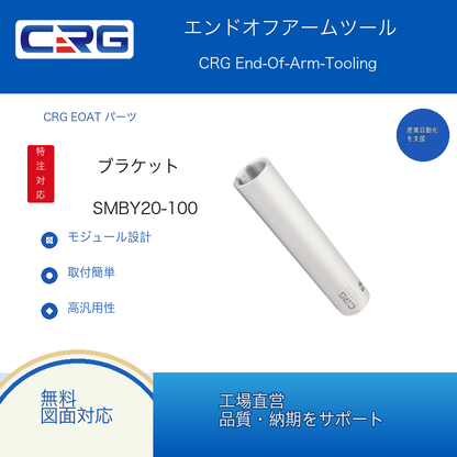 CRG SMBY20-100