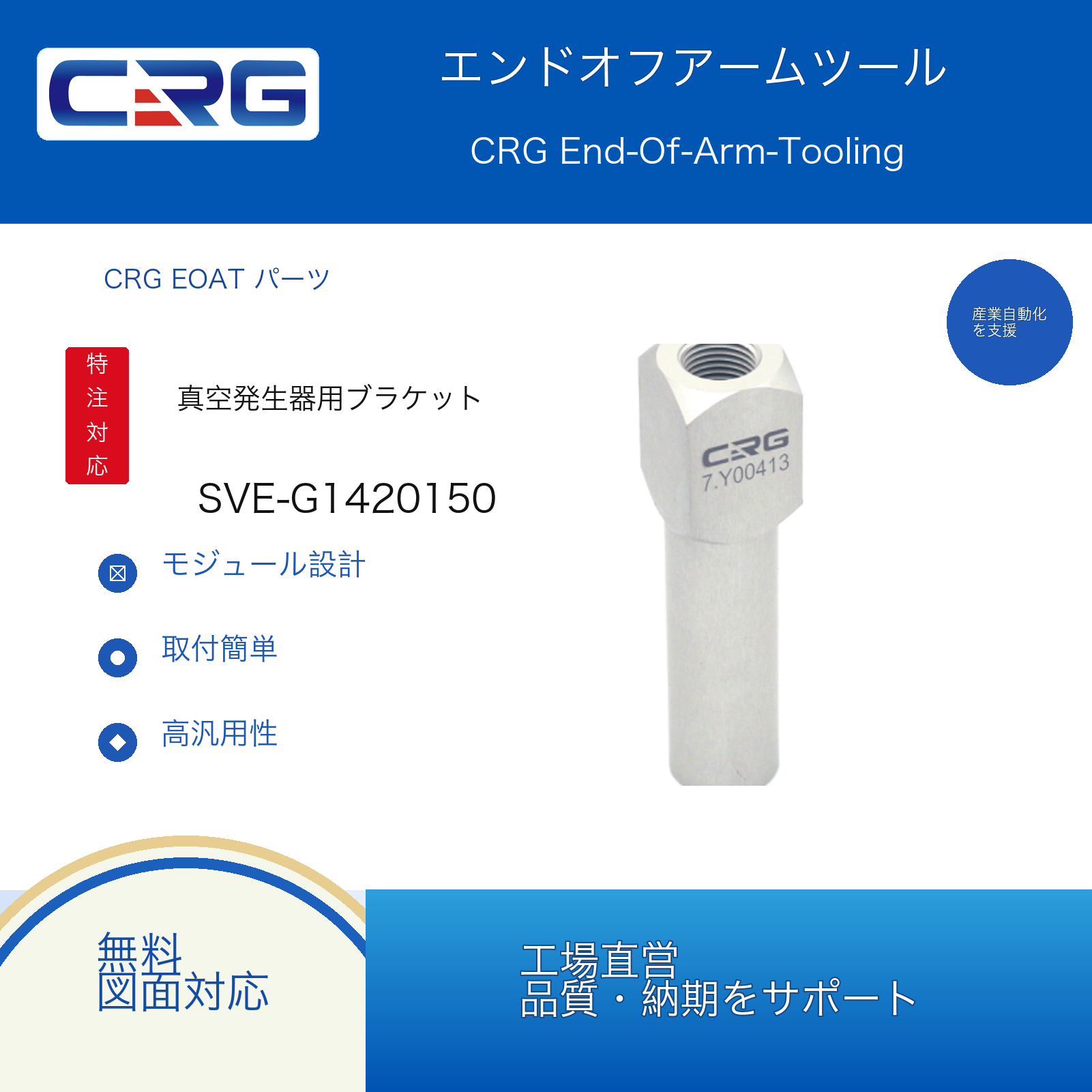 CRG SVE-G1420150 7.Y00010