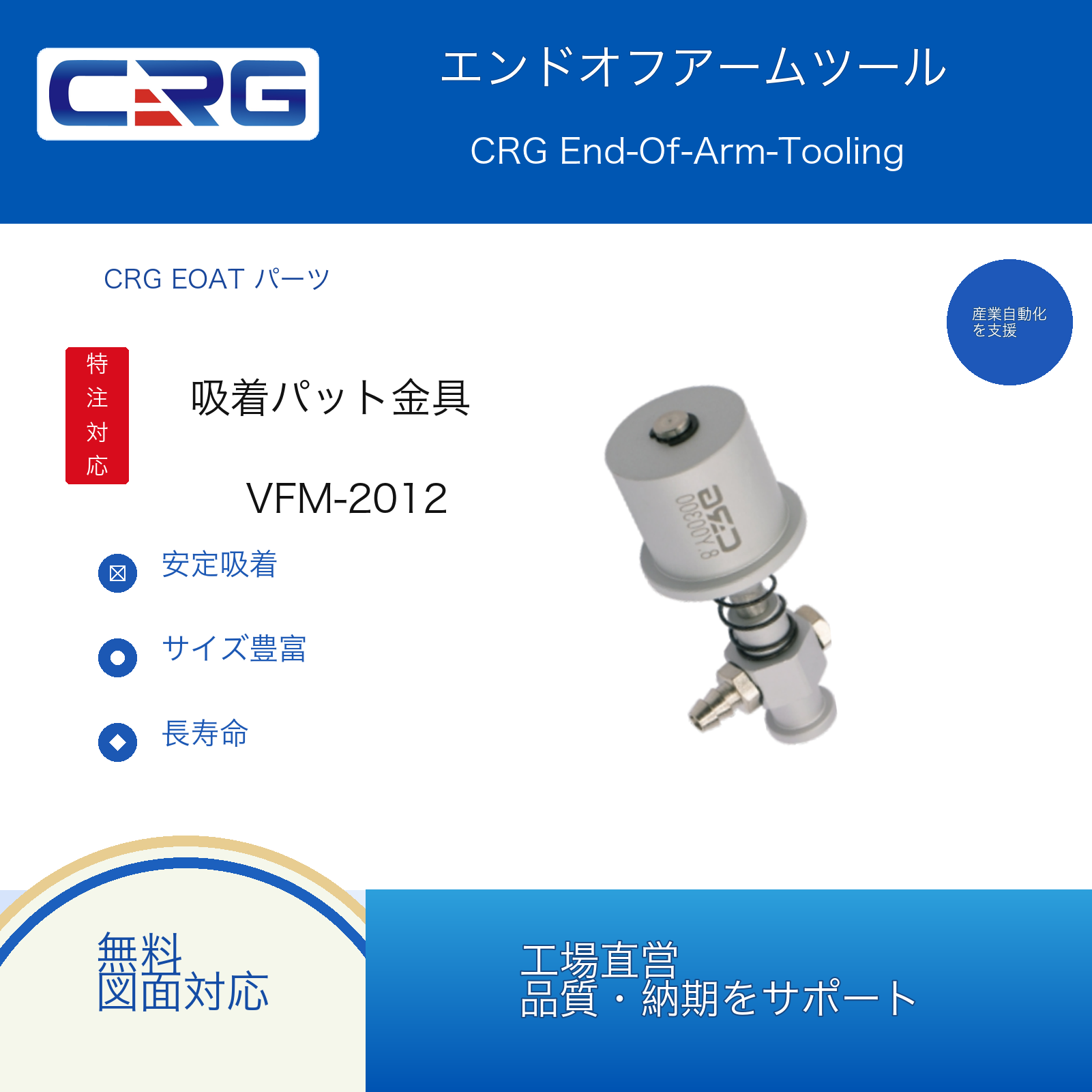 CRG VFM-2012