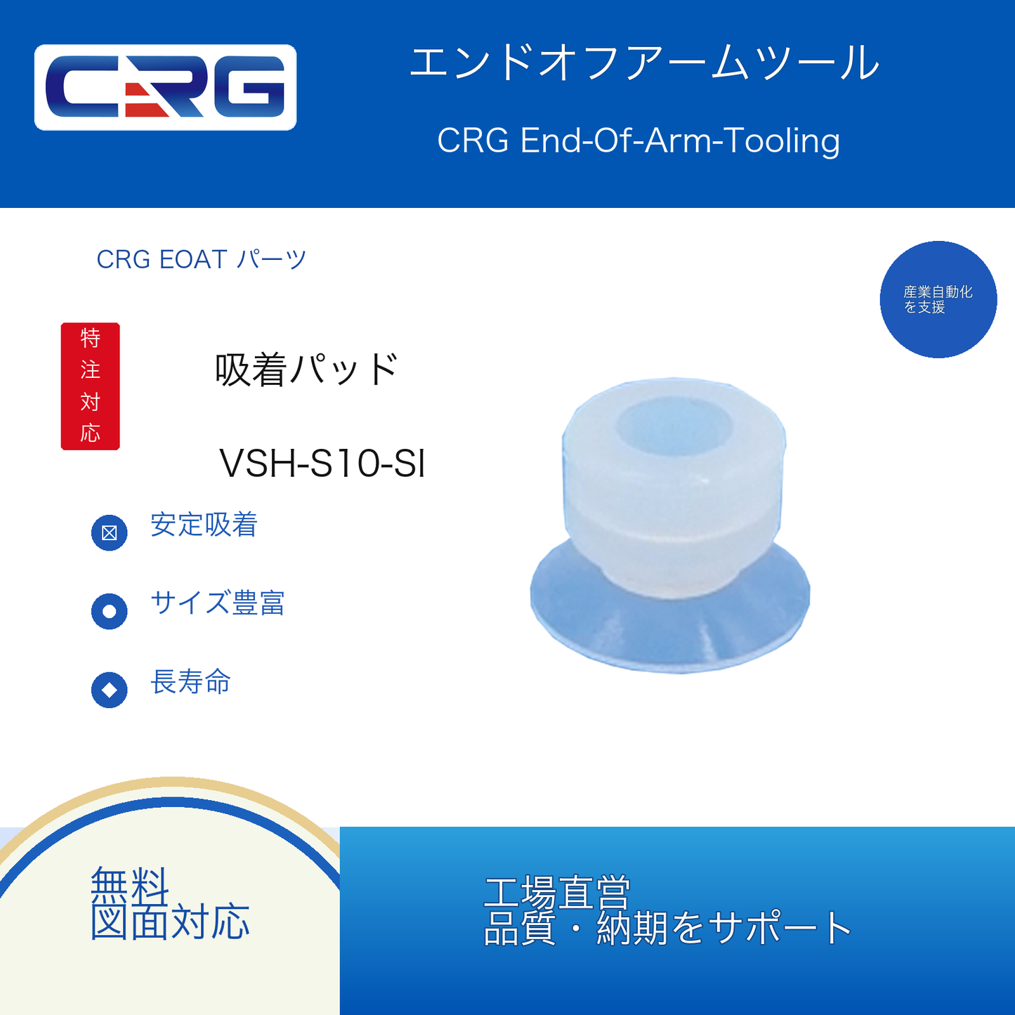 CRG VSH-S10-SI 1.Y07286