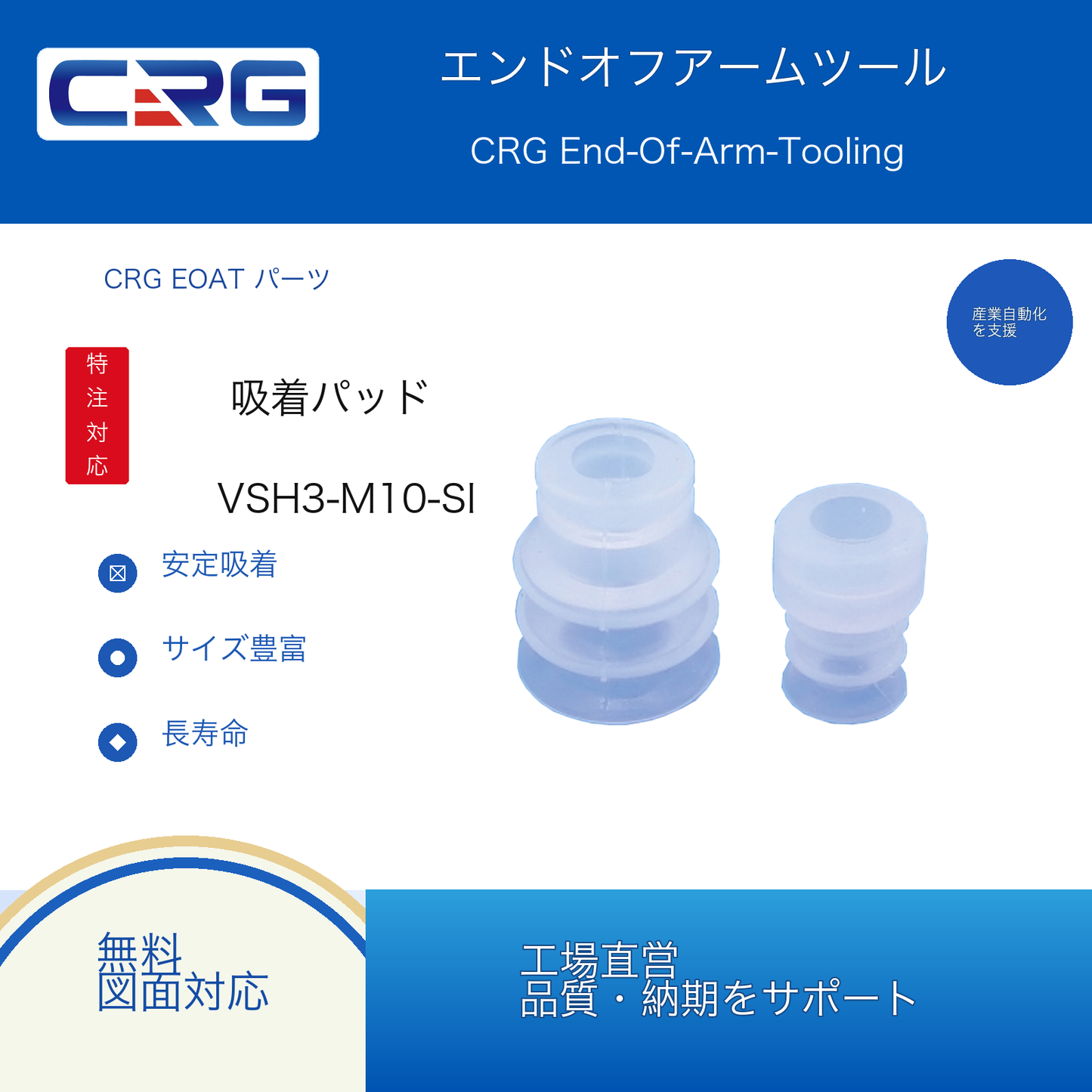 CRG VSH3-M10-SI 1.Y07329